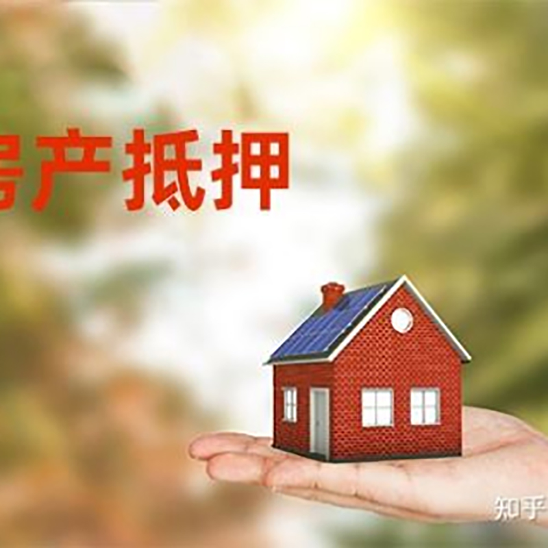文殊镇重庆房产二次抵押贷款怎么办理