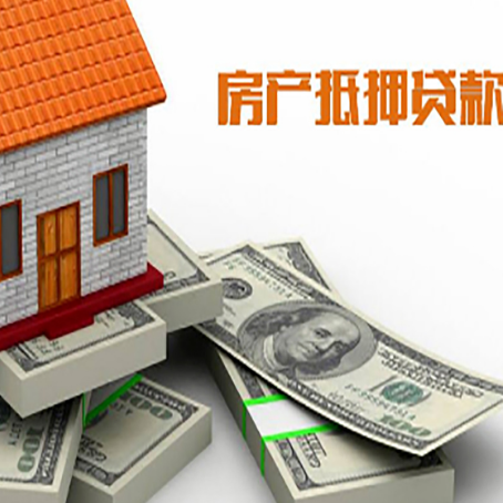 文殊镇房产抵押贷款怎么办理？