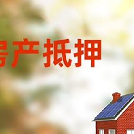 文殊镇房屋抵押贷款需要房产证吗？