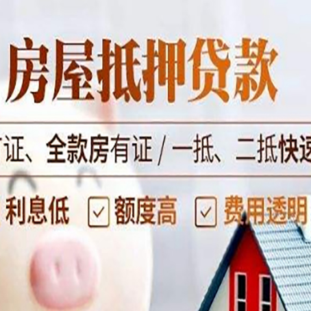 文殊镇房产抵押贷款的申请条件是什么?