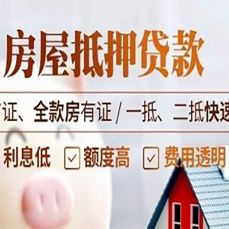 文殊镇房产抵押贷款哪家银行好办?