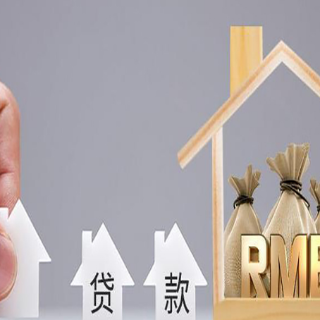 文殊镇房子抵押贷款有哪些常见的抵押物?