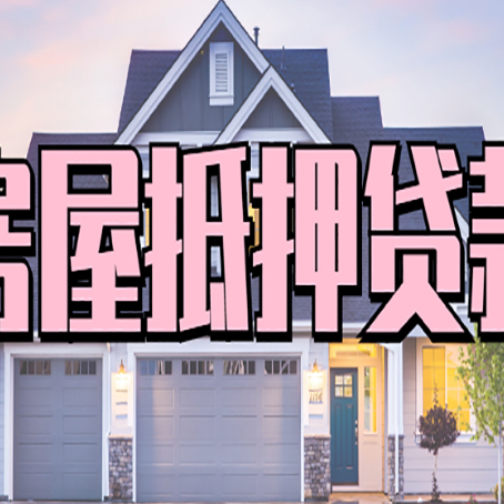 文殊镇贷款公司新渝启服靠谱